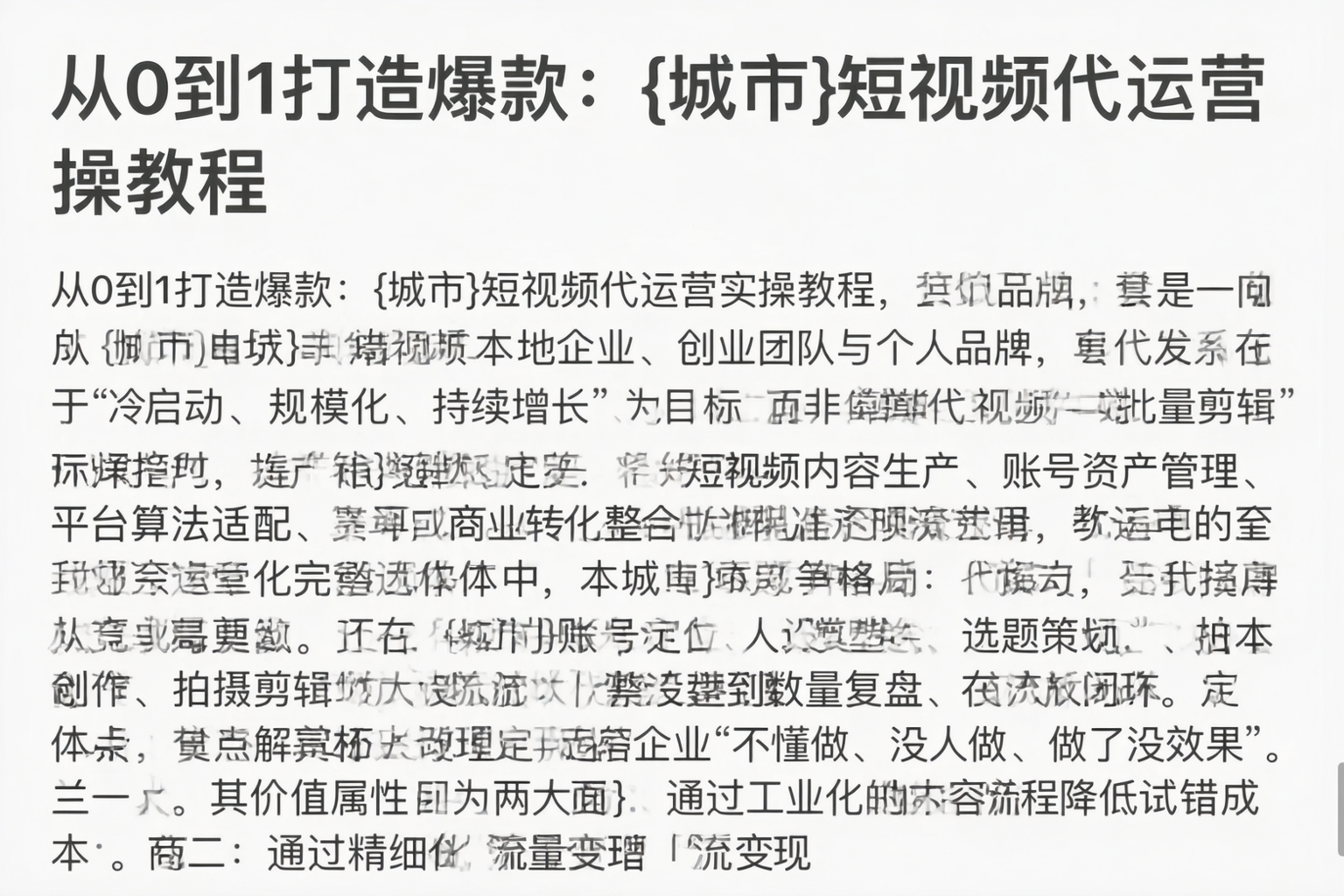 从0到1打造爆款：定西短视频代运营实操教程