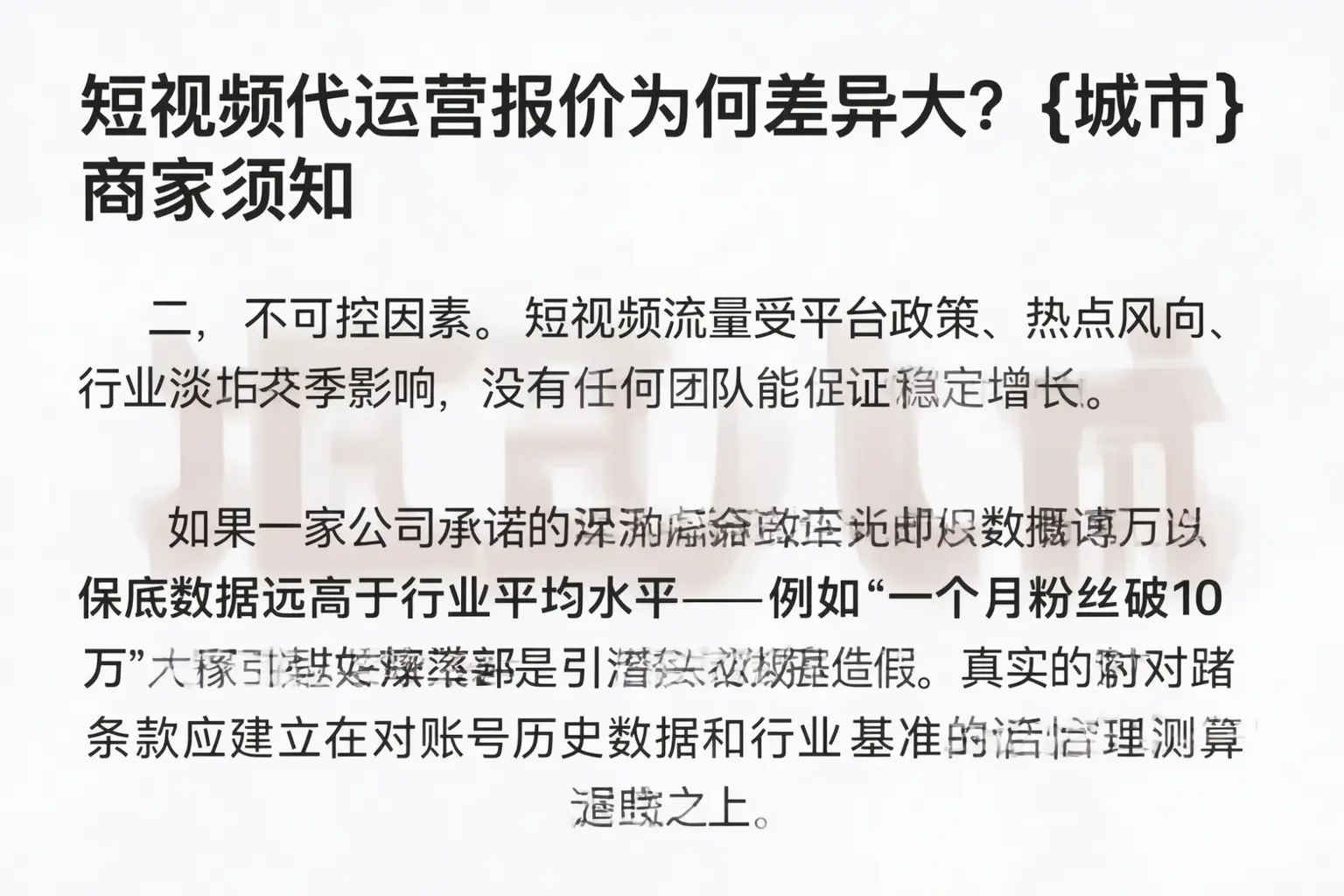 短视频代运营报价为何差异大?定西商家须知