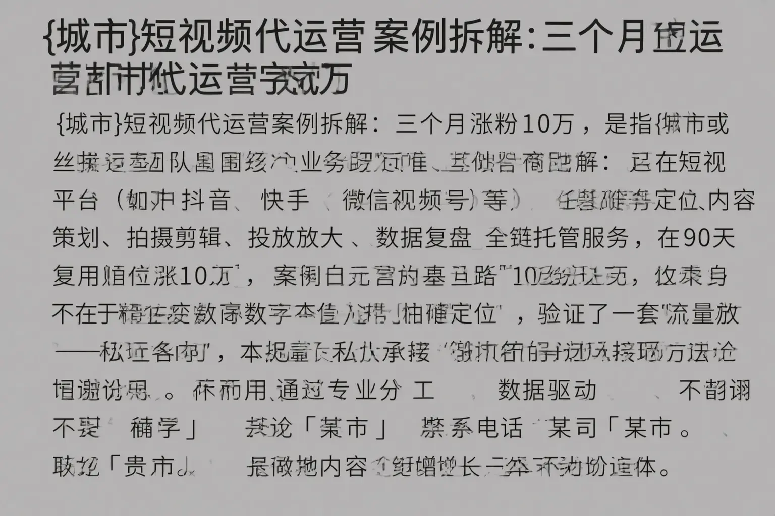 定西短视频代运营案例拆解：三个月涨粉10万