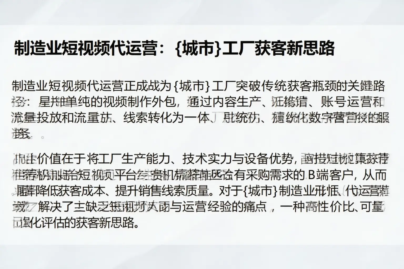 制造业短视频代运营：定西工厂获客新思路