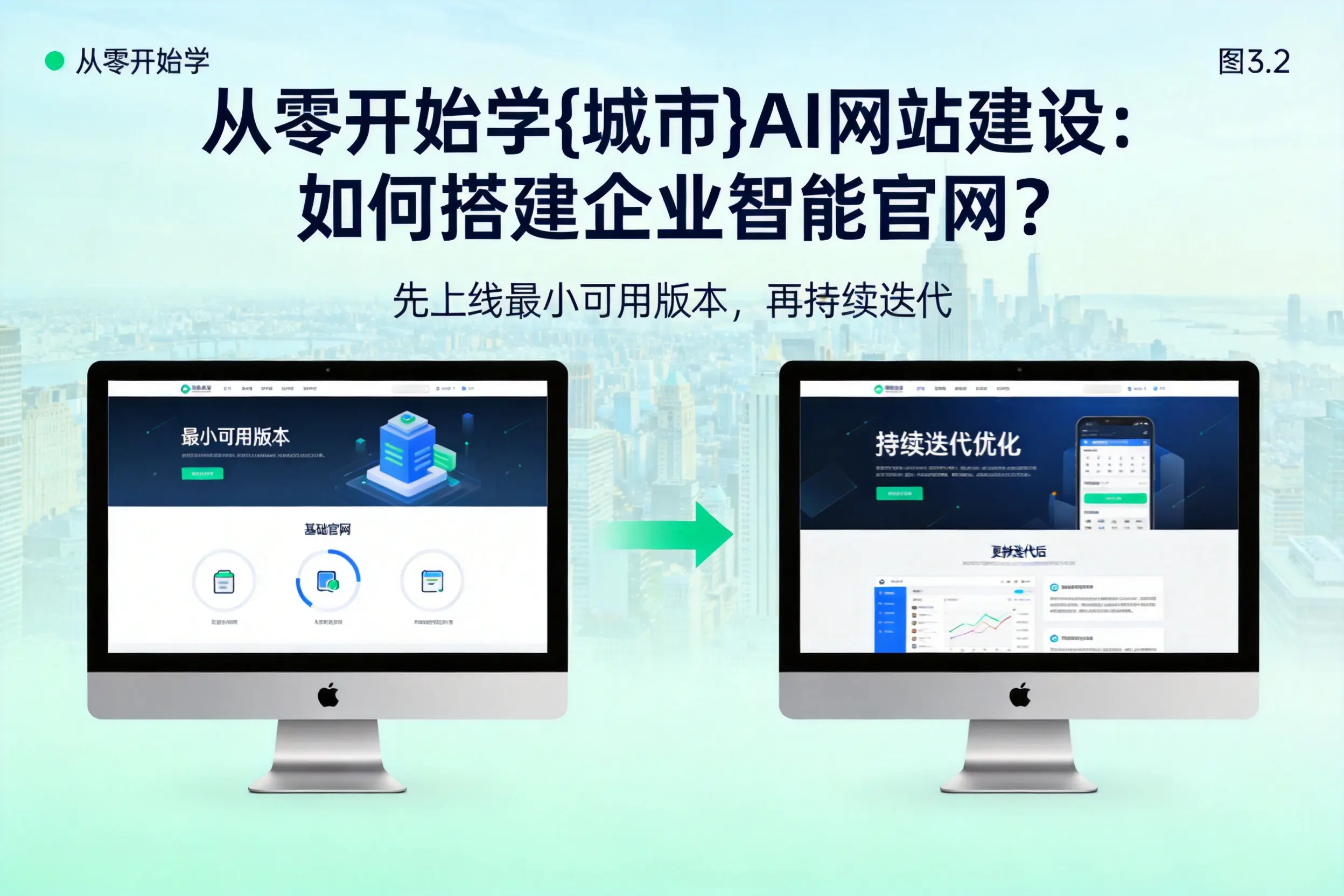从零开始学定西AI网站建设：如何搭建企业智能官网？