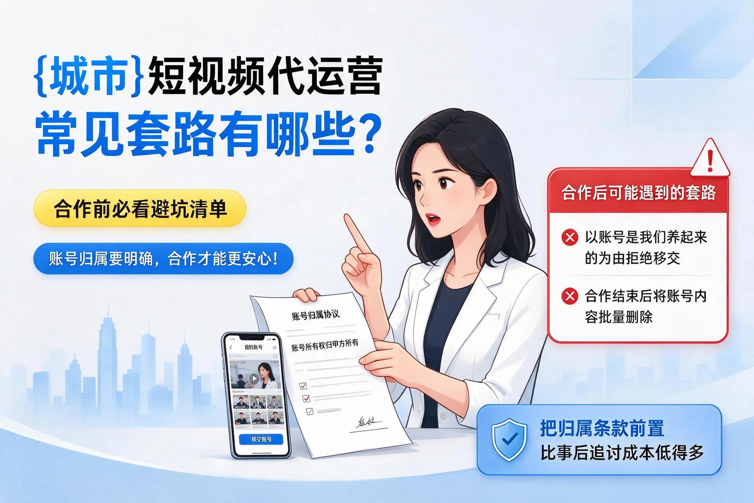 定西短视频代运营常见套路有哪些?合作前必看避坑清单