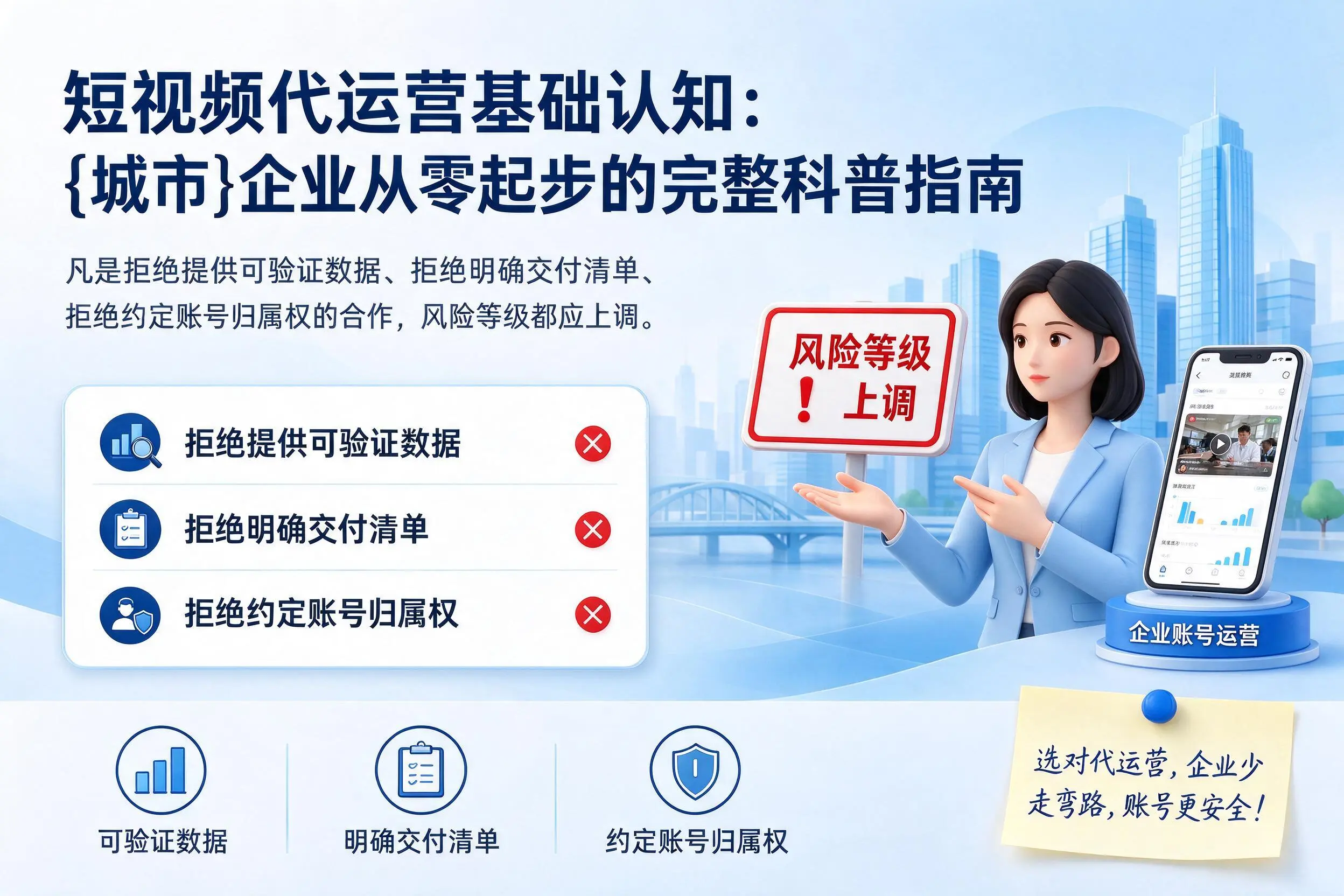 短视频代运营基础认知：定西企业从零起步的完整科普指南