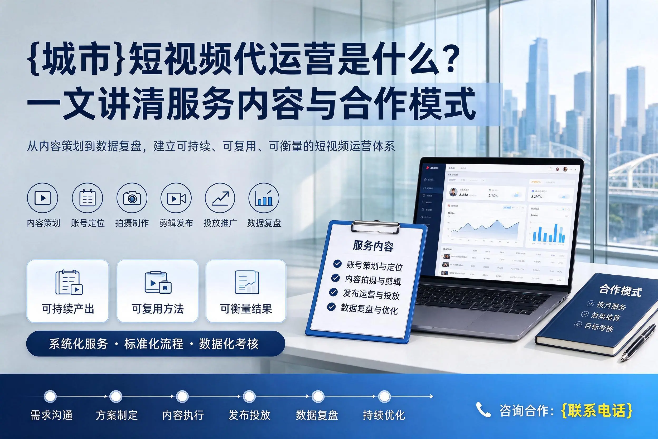 定西短视频代运营是什么？一文讲清服务内容与合作模式